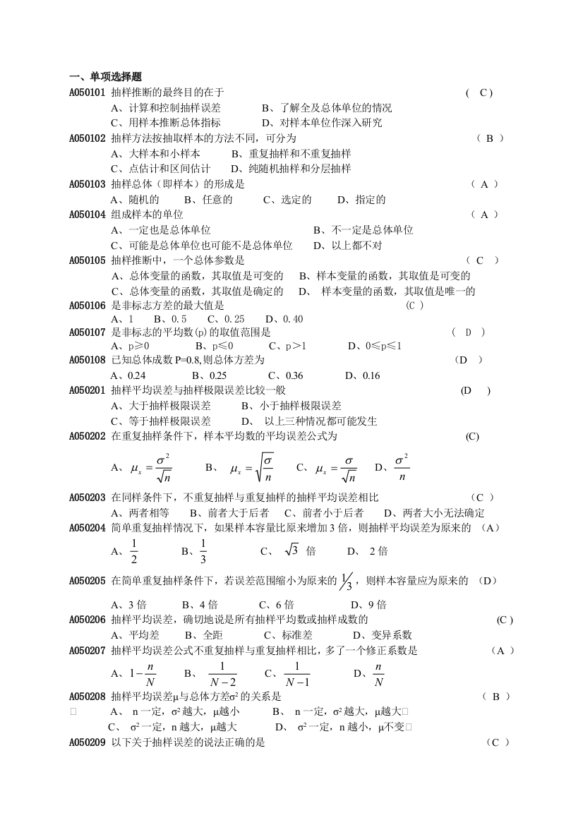 第五章抽样推断