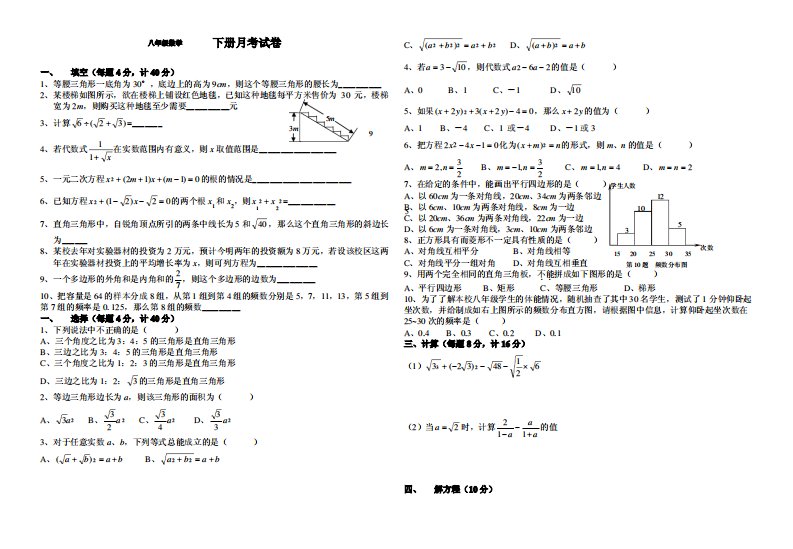 沪科版八年级下数学月考试卷及答案