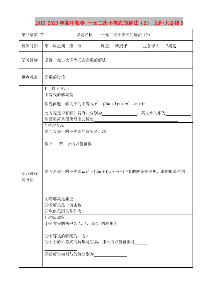 2019-2020年高中数学