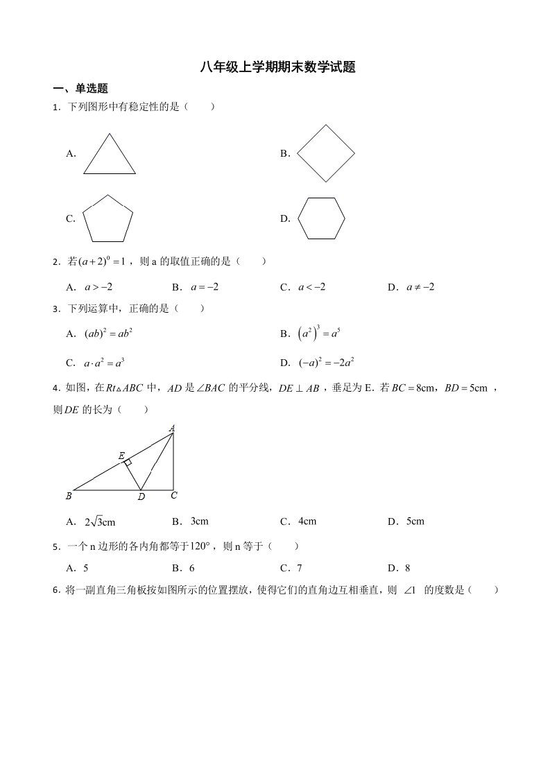 广东省惠州市2022年八年级上学期期末数学试题及答案