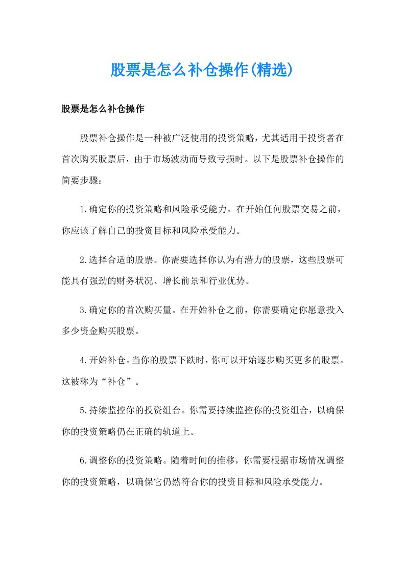 股票是怎么补仓操作(精选)