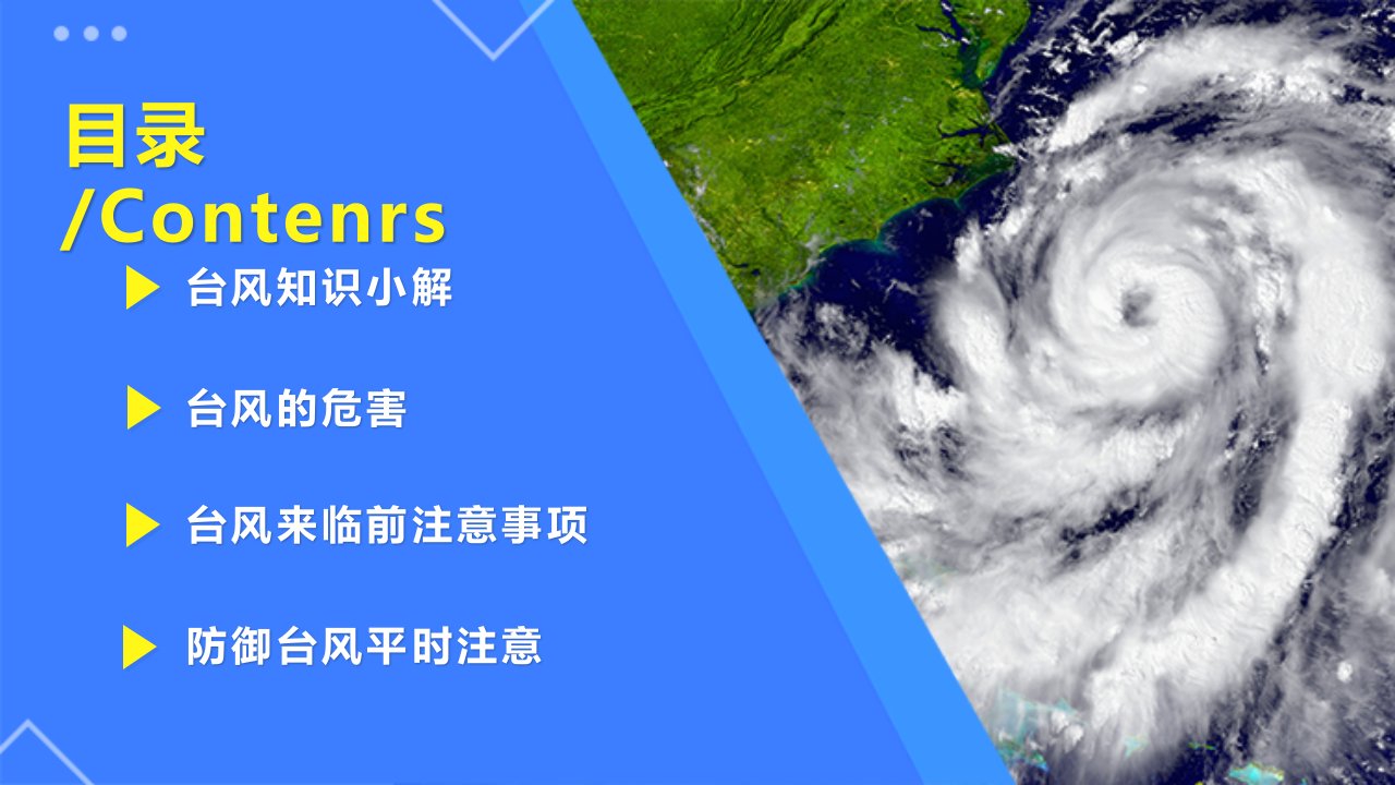 台风介绍及预防知识讲座PPT模版课件