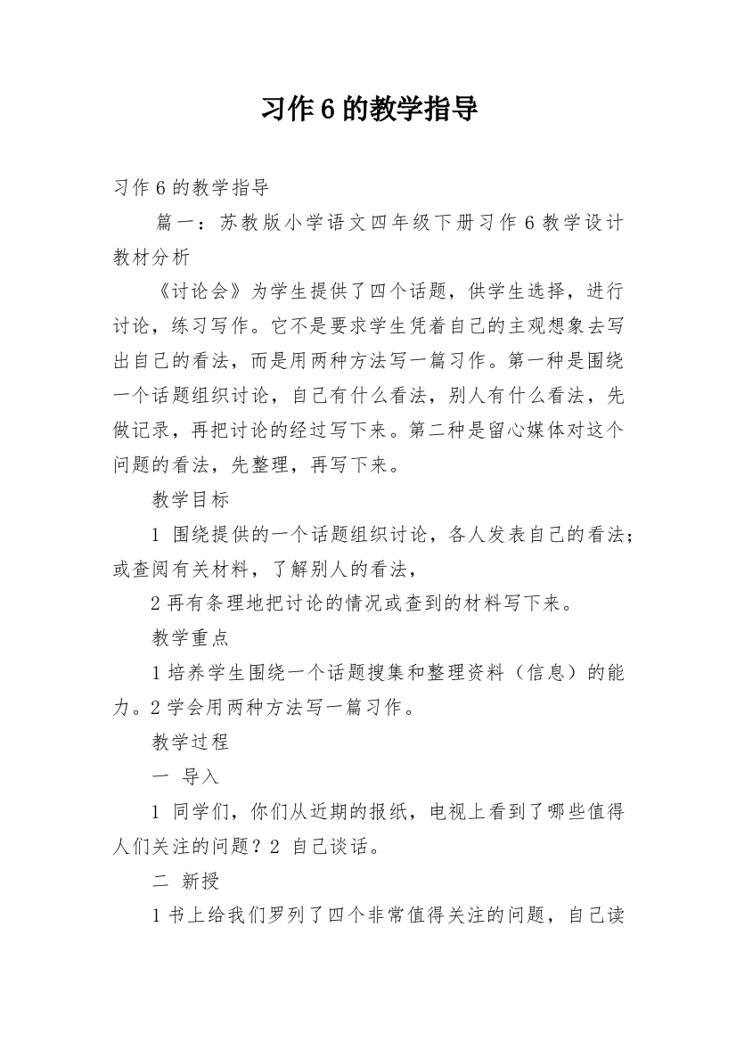 习作6的教学指导