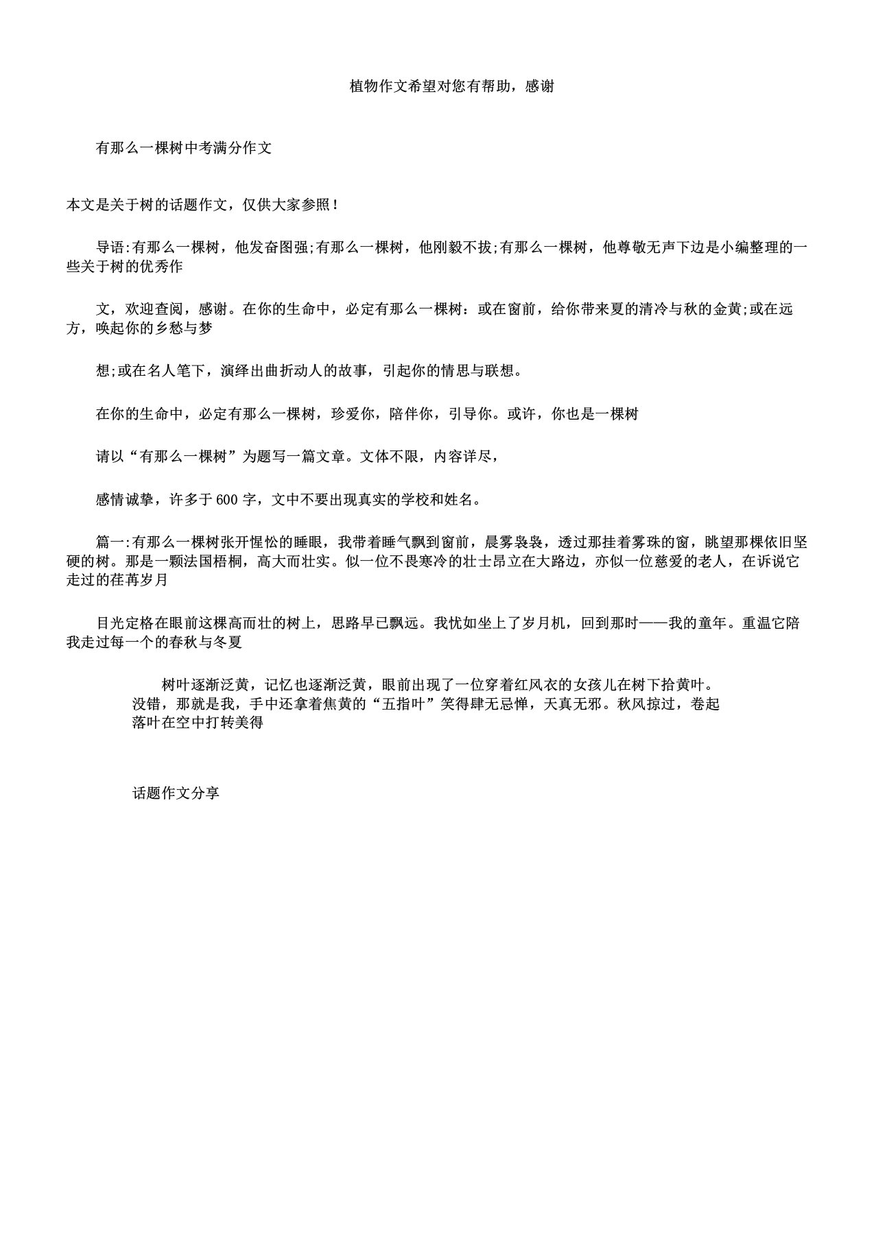 有那么一棵树中考满分作文