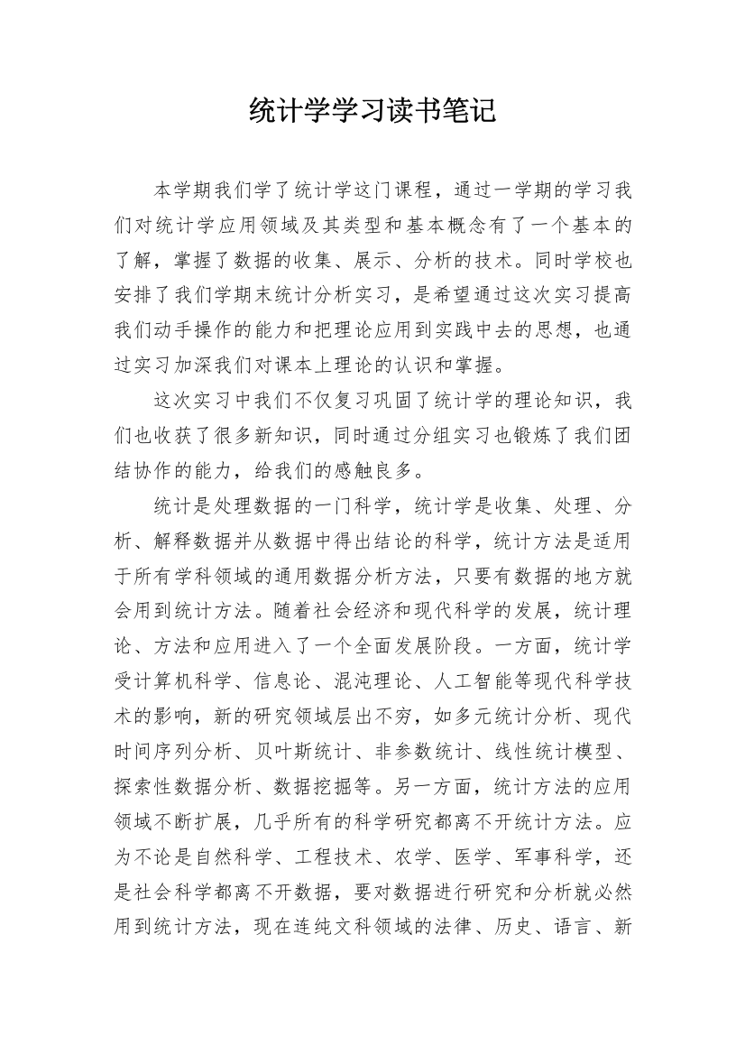 统计学学习读书笔记_1