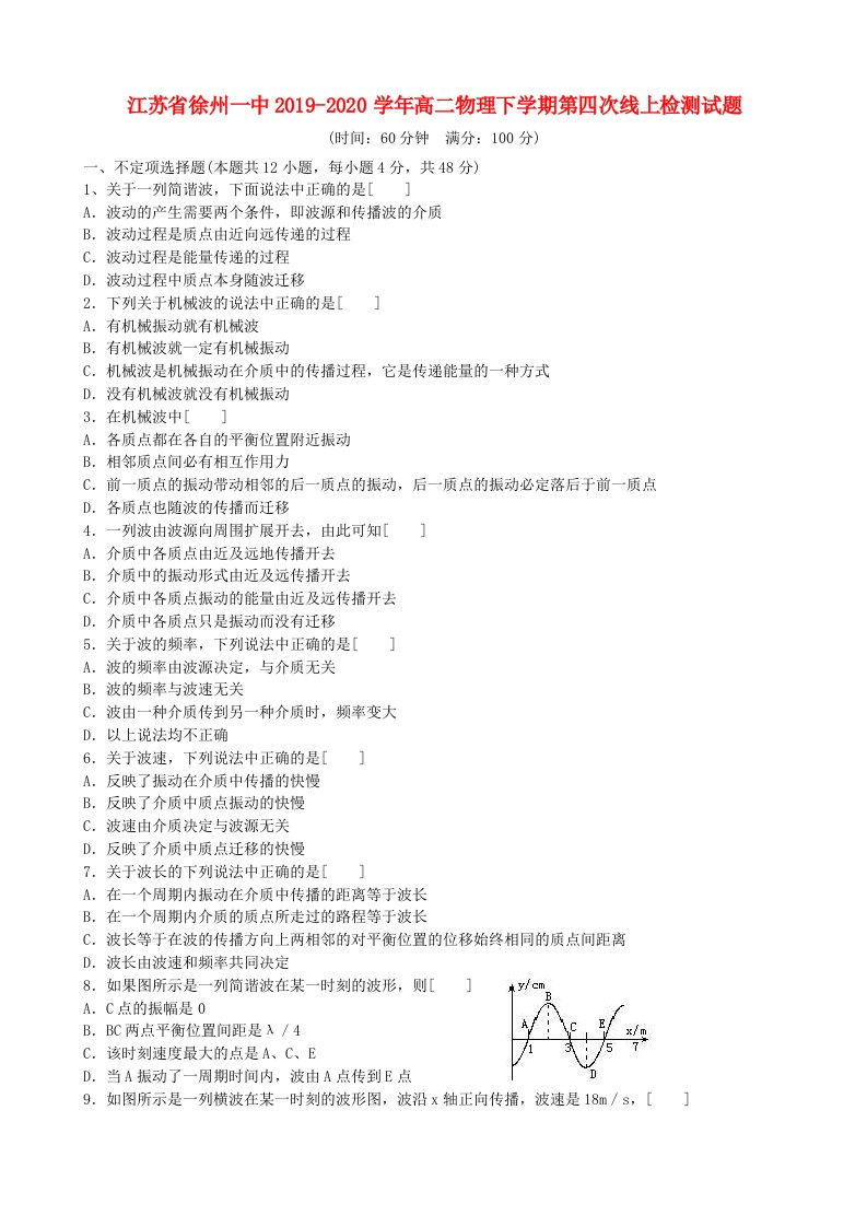 江苏省徐州一中2019-2020学年高二物理下学期第四次线上检测试题