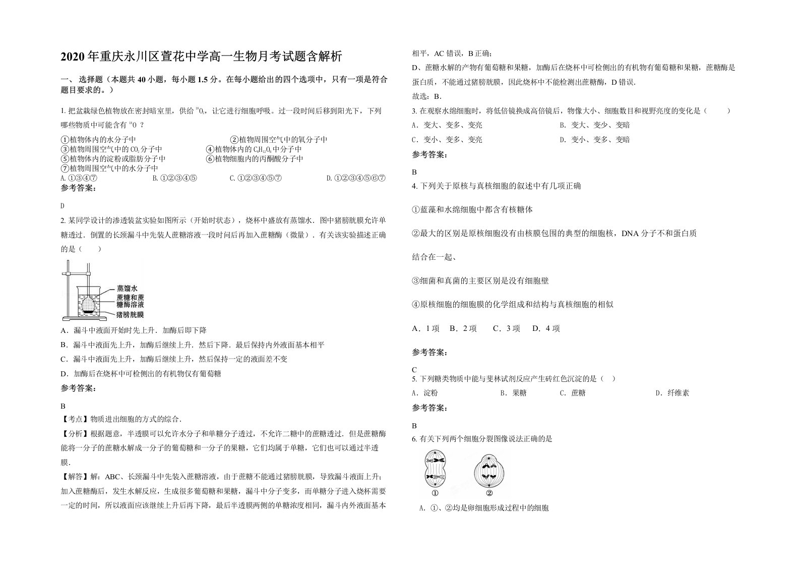 2020年重庆永川区萱花中学高一生物月考试题含解析