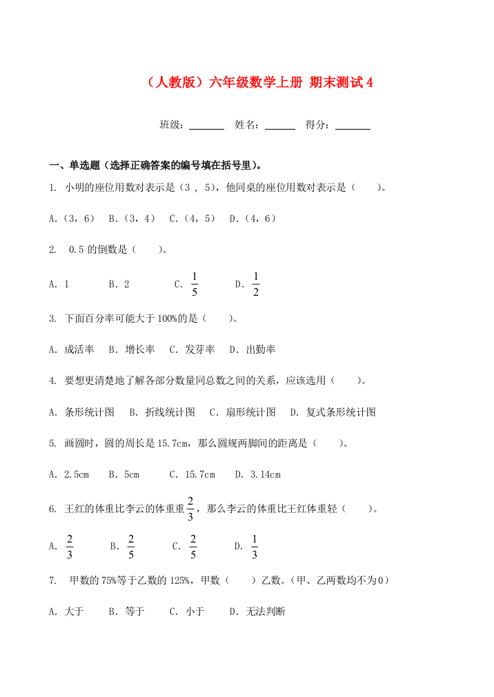 六年级数学上册