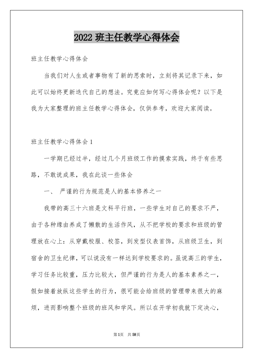 2022班主任教学心得体会_2