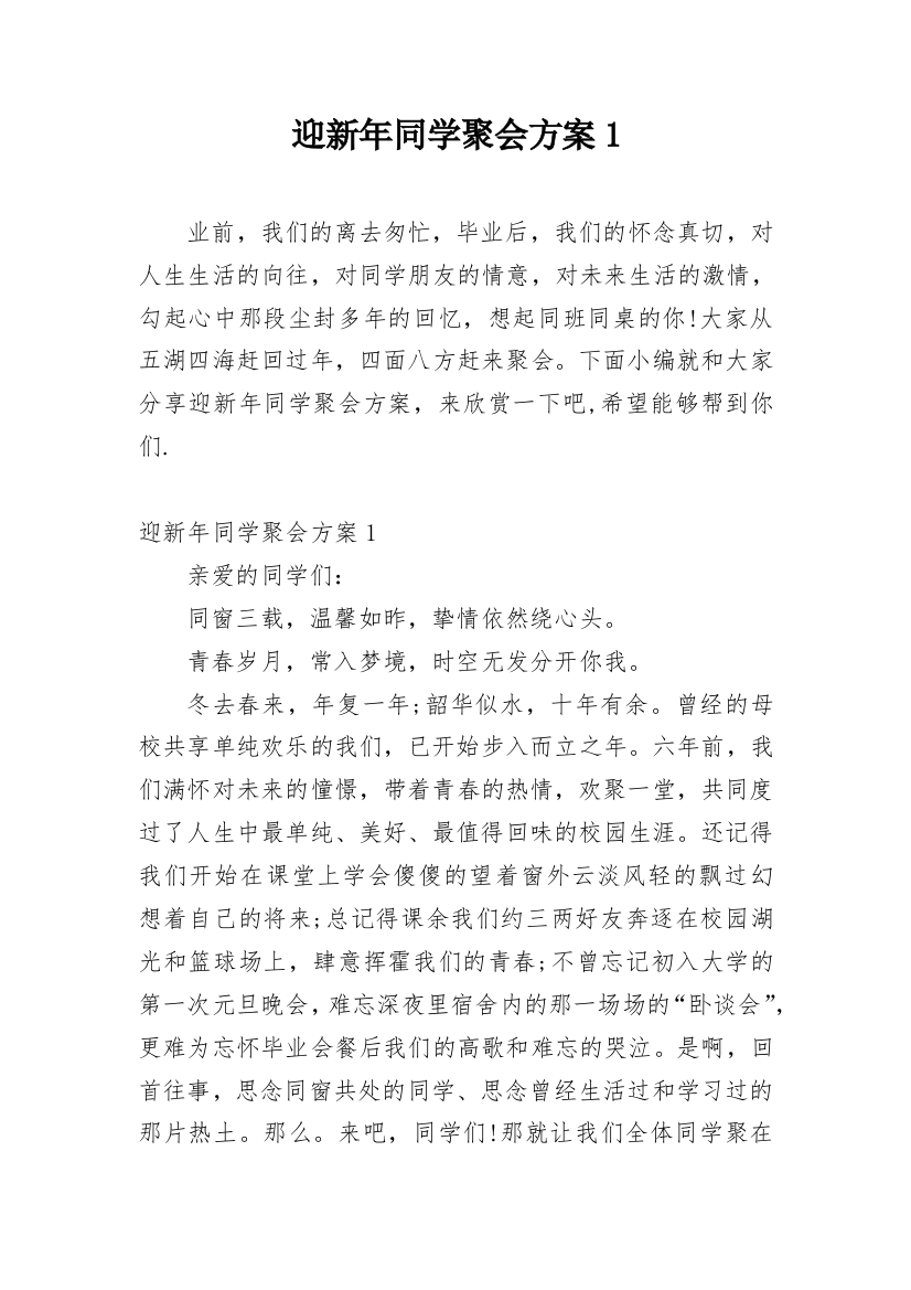 迎新年同学聚会方案1_1