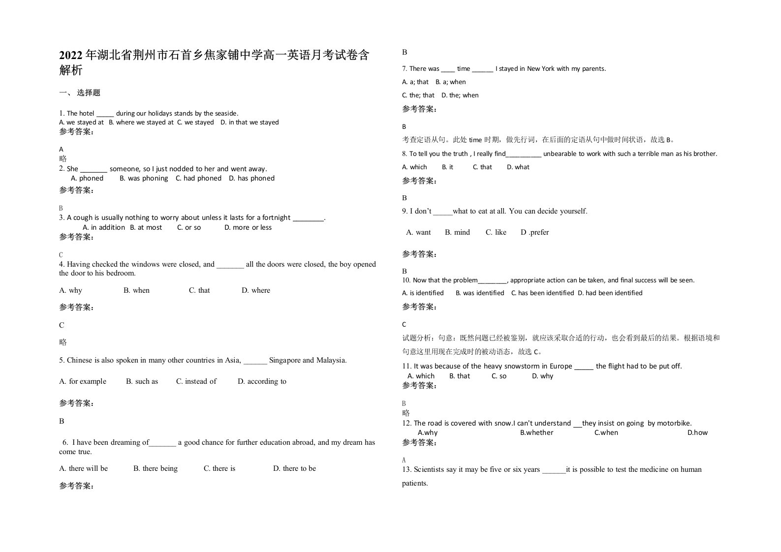 2022年湖北省荆州市石首乡焦家铺中学高一英语月考试卷含解析