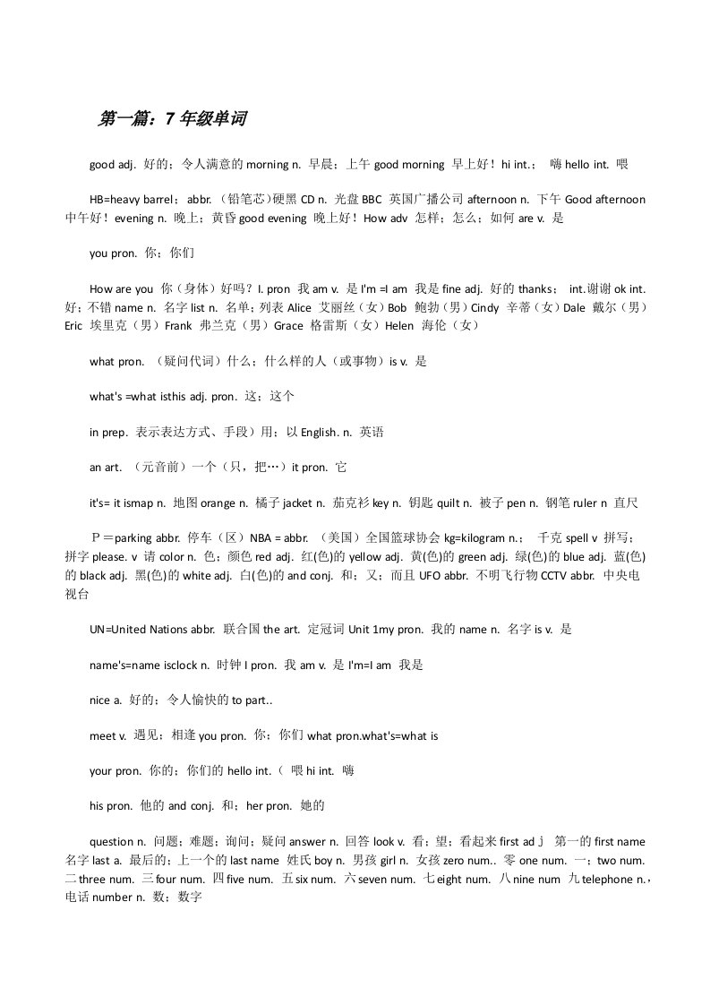 7年级单词[修改版]