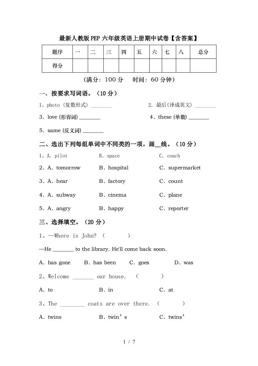 最新人教版PEP六年级英语上册期中试卷【含答案】