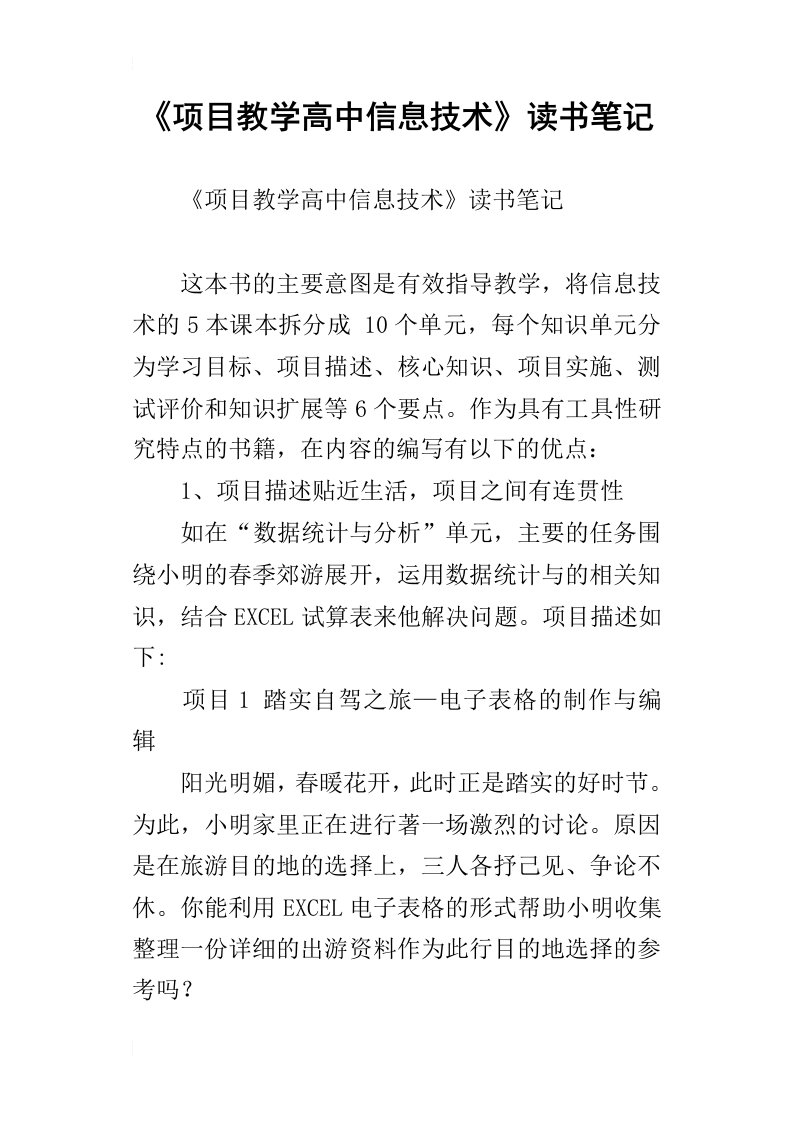 项目教学高中信息技术读书笔记