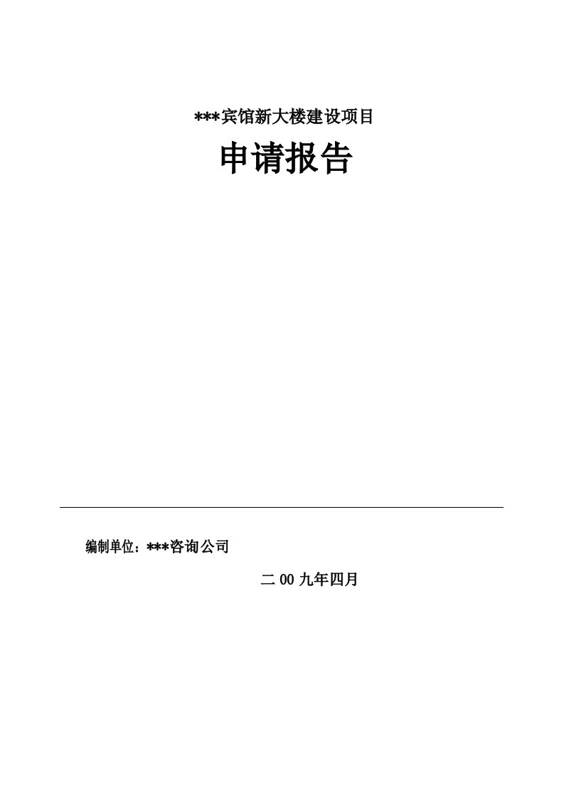 中央职业教育专项资金申请报告