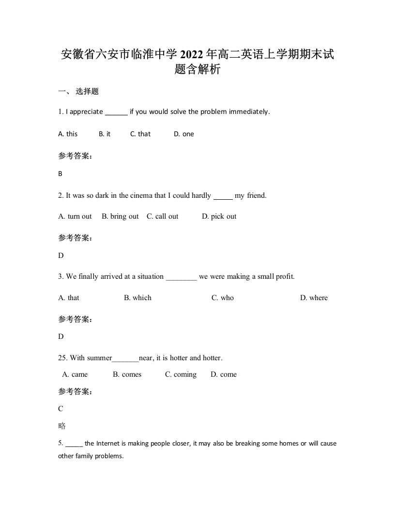 安徽省六安市临淮中学2022年高二英语上学期期末试题含解析