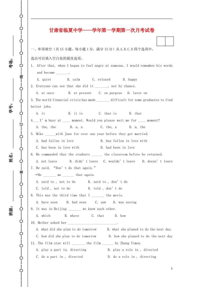 甘肃省临夏中学高一英语上学期第一次月考试题新人教版