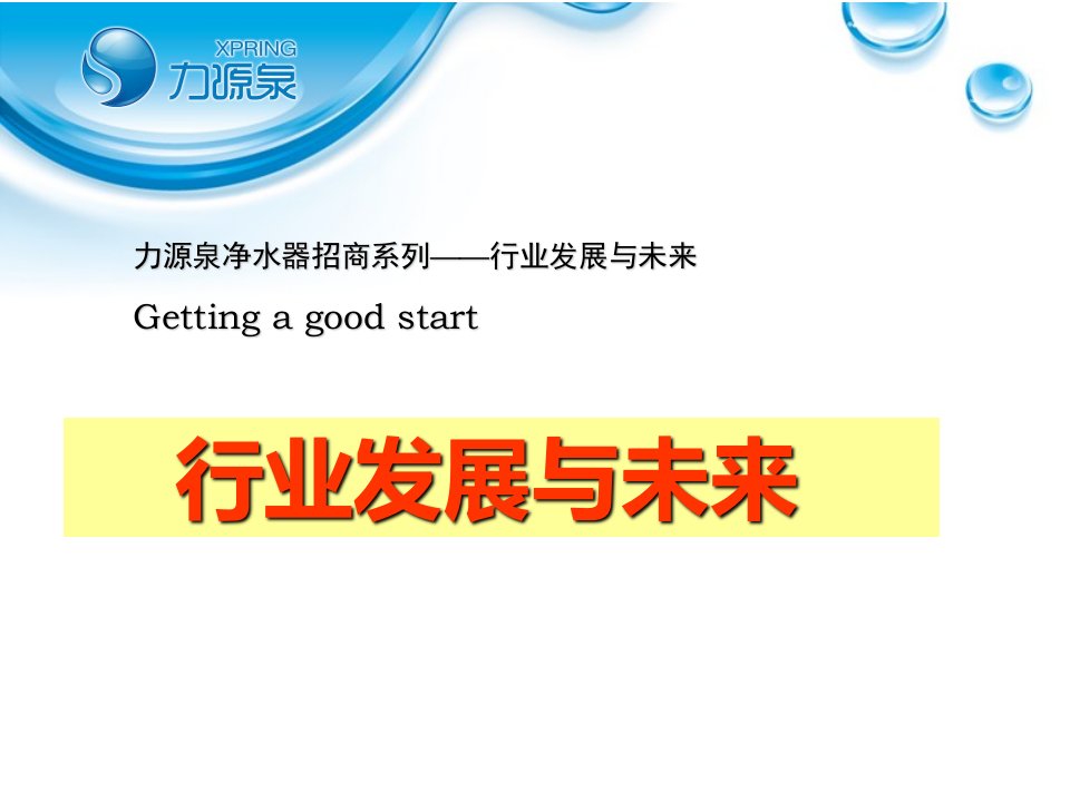 力源泉浅析净水器行业趋势与市场分析