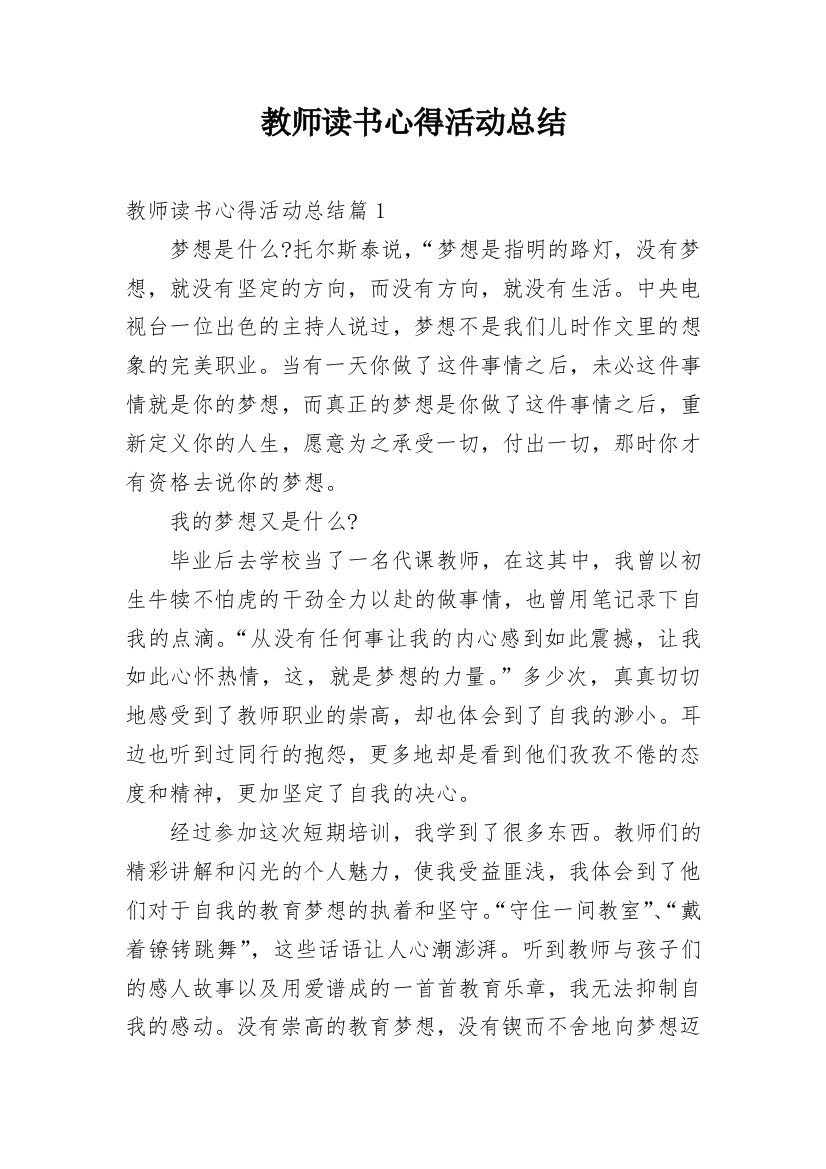 教师读书心得活动总结