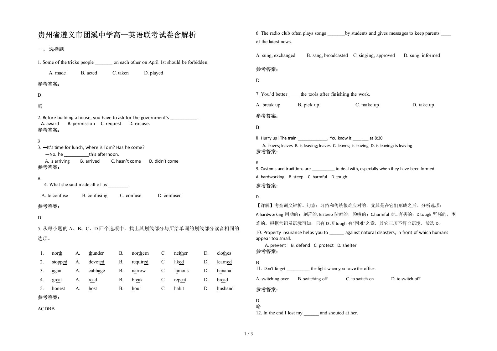 贵州省遵义市团溪中学高一英语联考试卷含解析