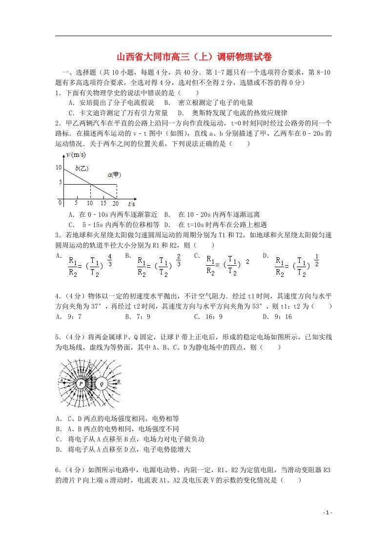 山西省大同市高三物理学情调研测试试题