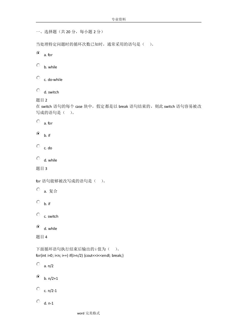 c语言程序设计形考任务二答案