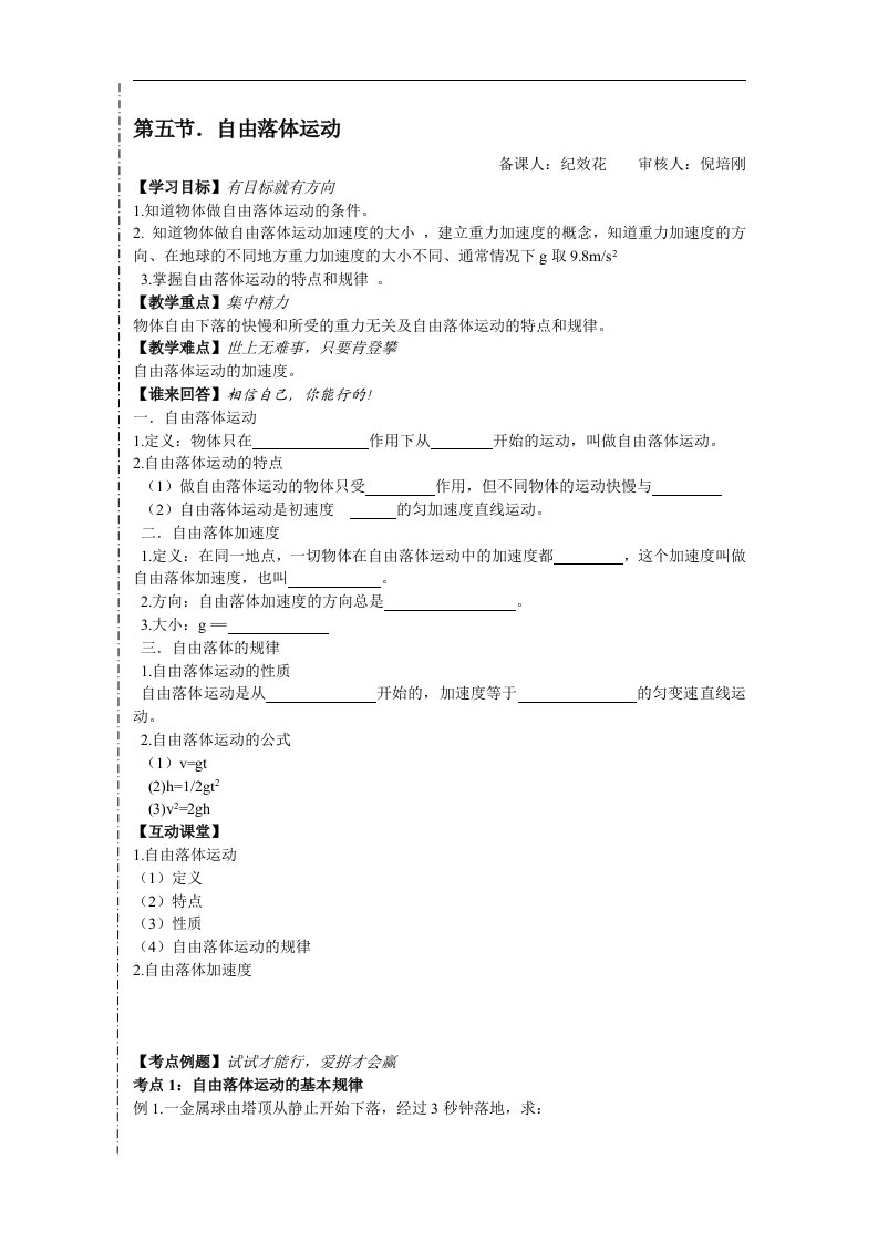 人教版必修一2.5《自由落体运动》3