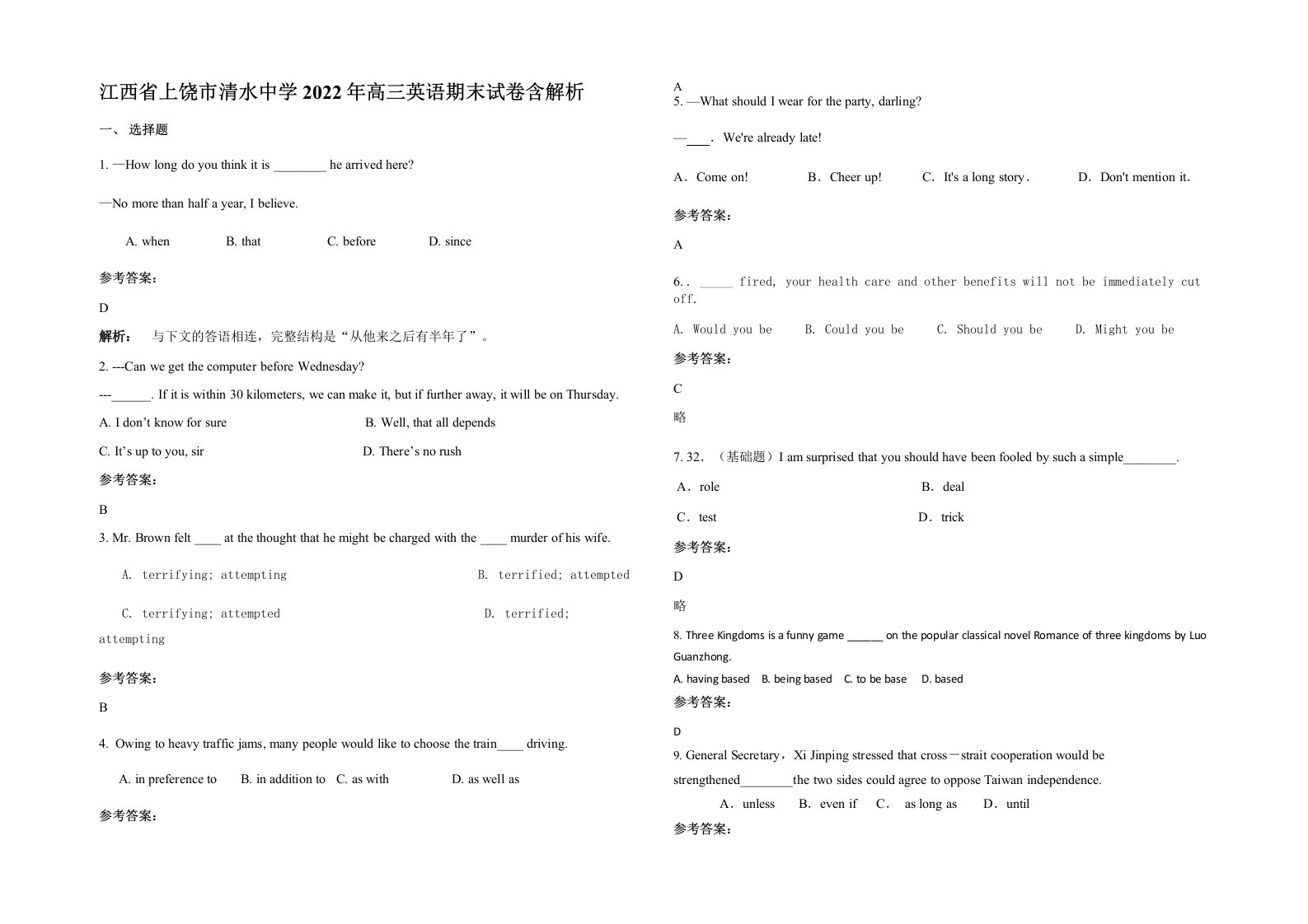 江西省上饶市清水中学2022年高三英语期末试卷含解析