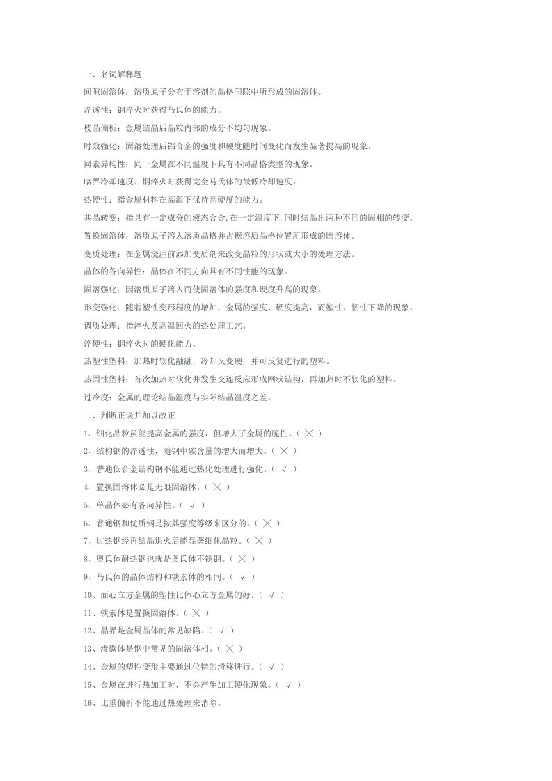 西南科技大学工程材料复习资料