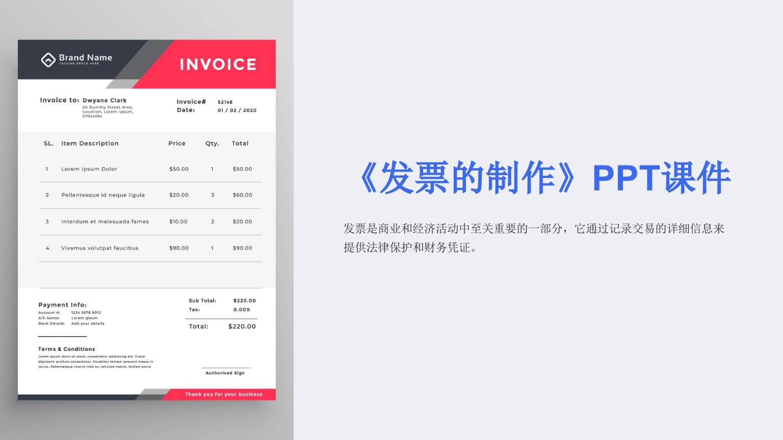 《发票的制作》课件