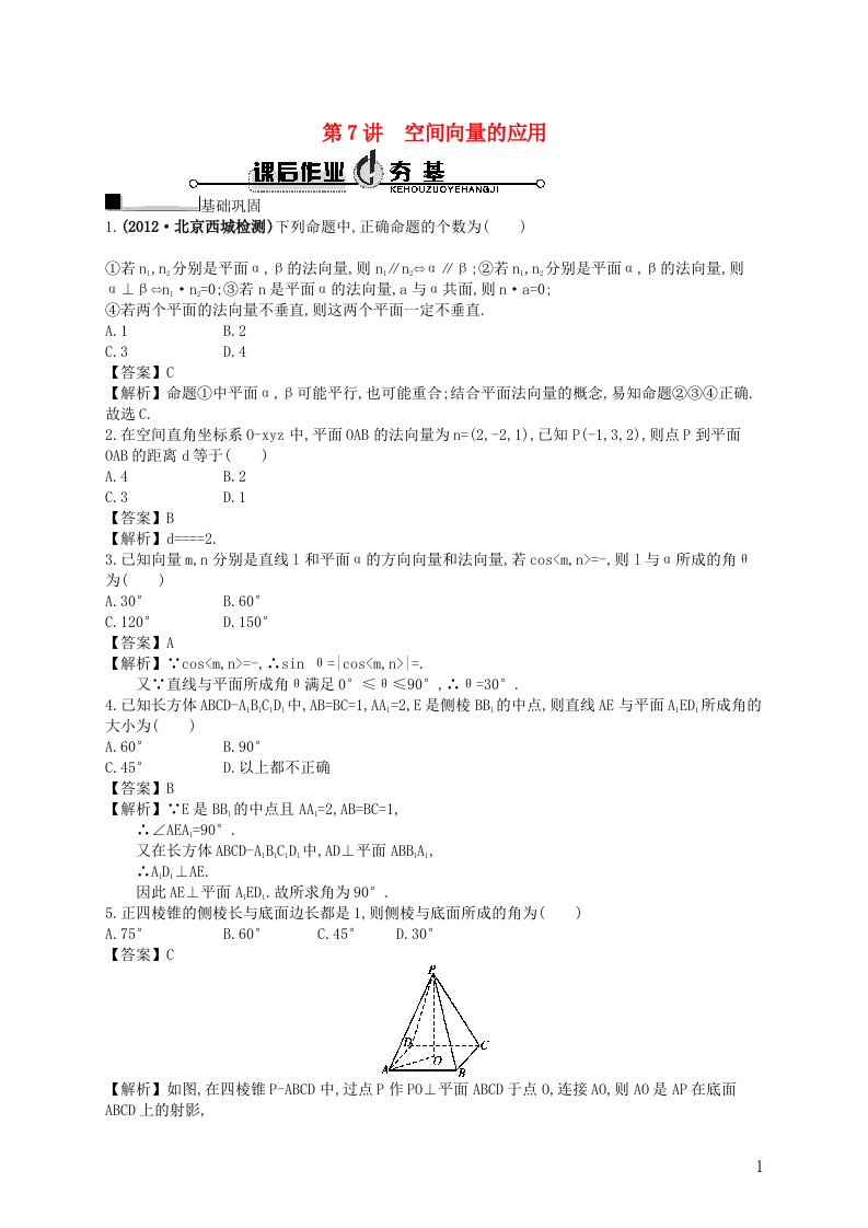 高考数学一轮复习