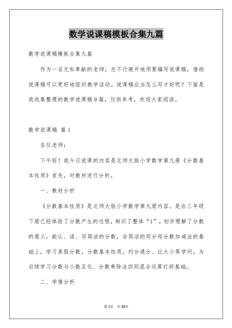 数学说课稿模板合集九篇