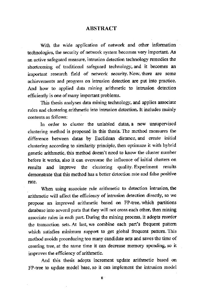 基于数据挖掘的入侵检测方法研究-计算机应用技术专业毕业论文