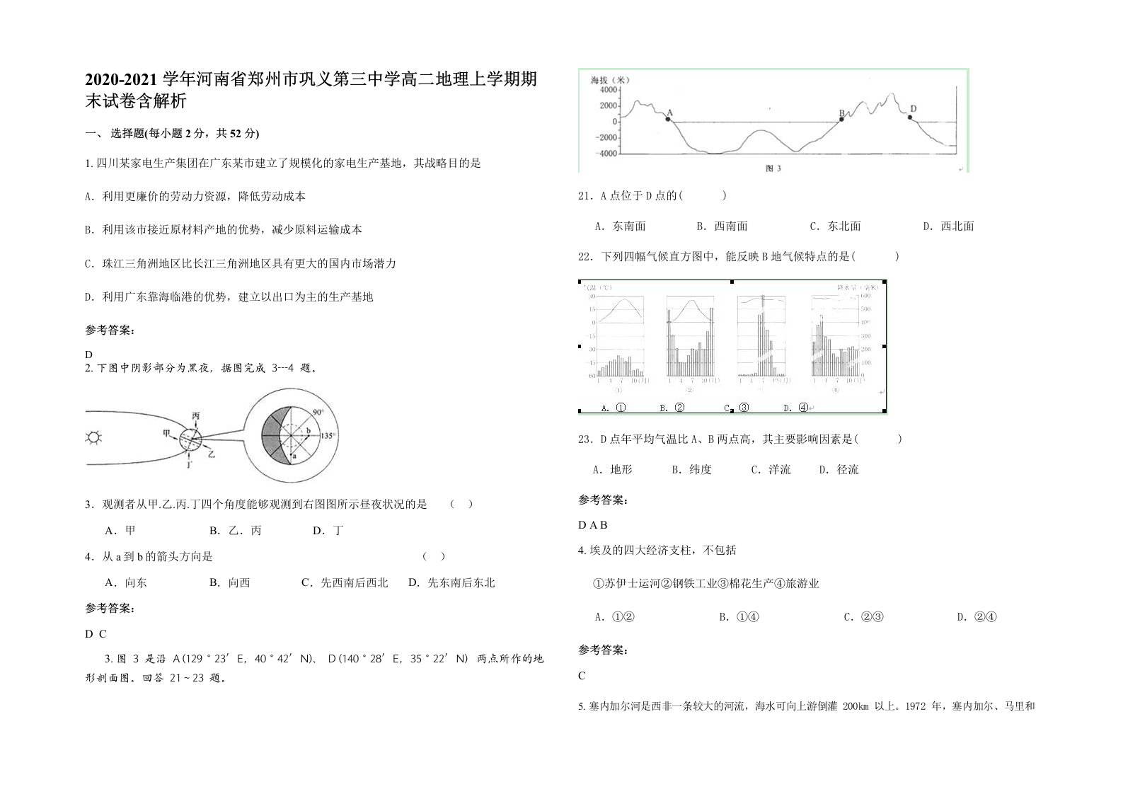 2020-2021学年河南省郑州市巩义第三中学高二地理上学期期末试卷含解析