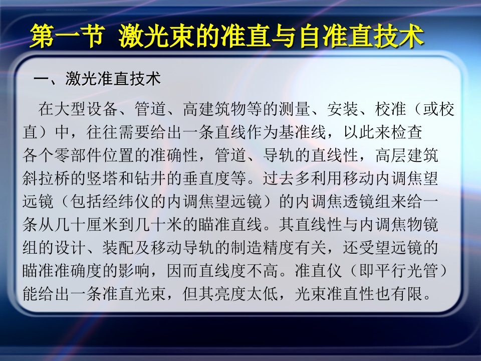 光学测试技术第2章光学准直与自准直技术ppt课件