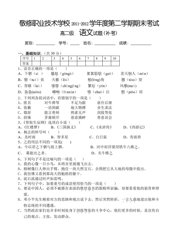 高二末补考语文卷g