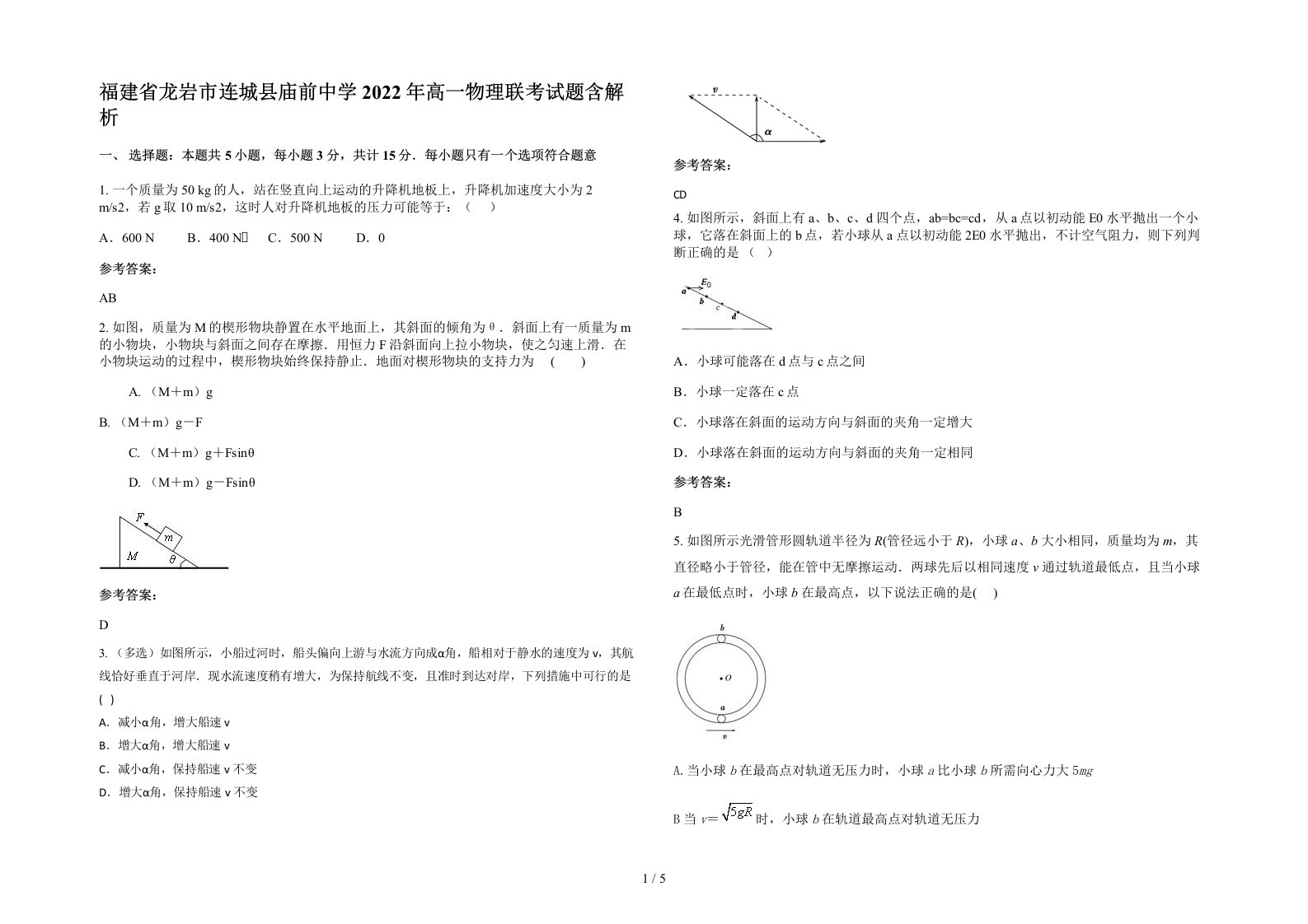 福建省龙岩市连城县庙前中学2022年高一物理联考试题含解析