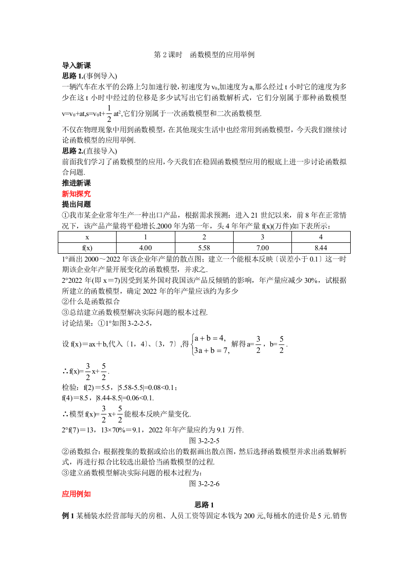 4示范教案(22函数模型的应用举例第2课时)