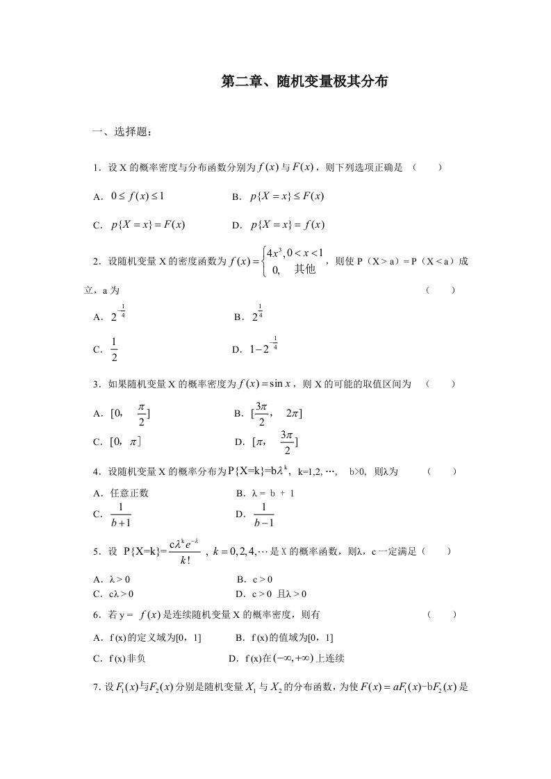 概率论与数理统计试题库第二版