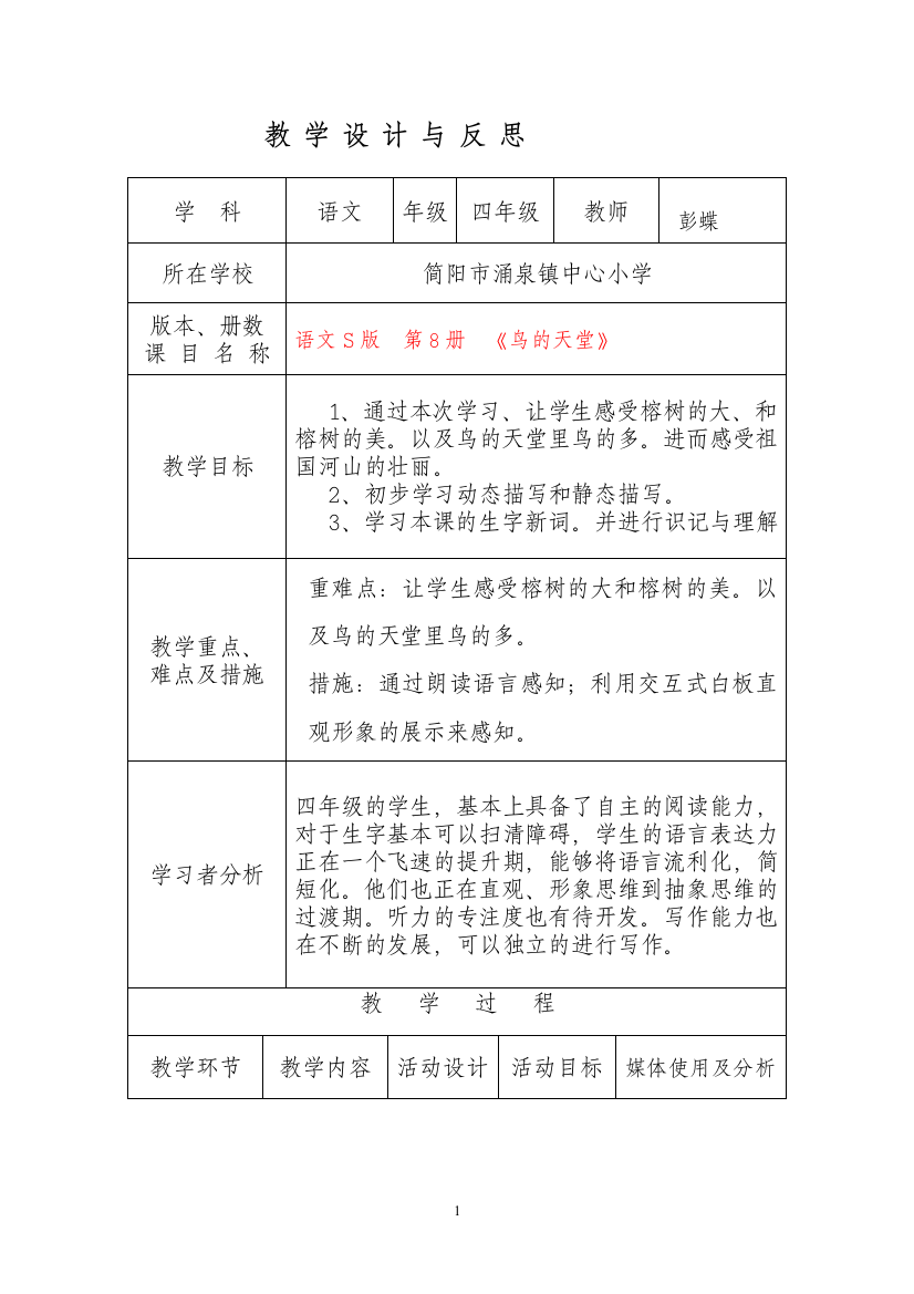 鸟的天堂教学设计与反思