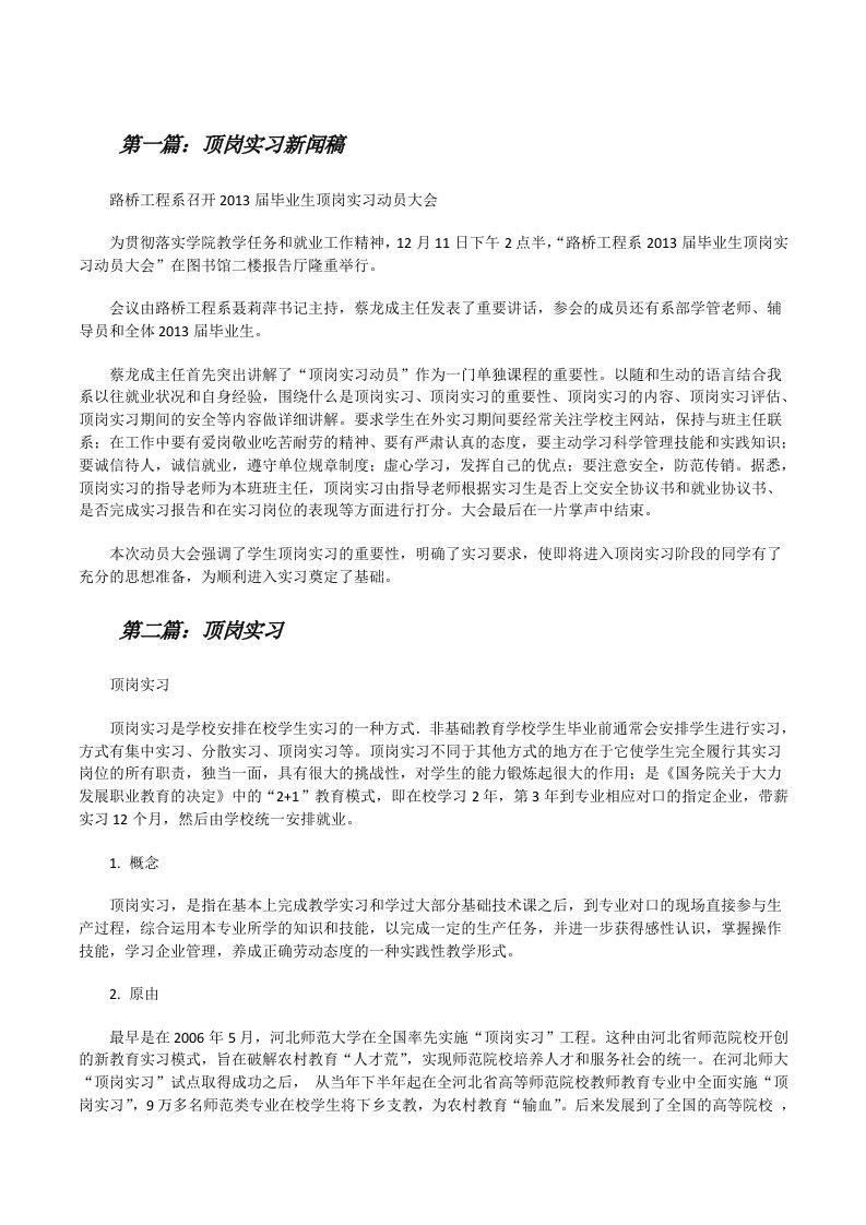 顶岗实习新闻稿[修改版]