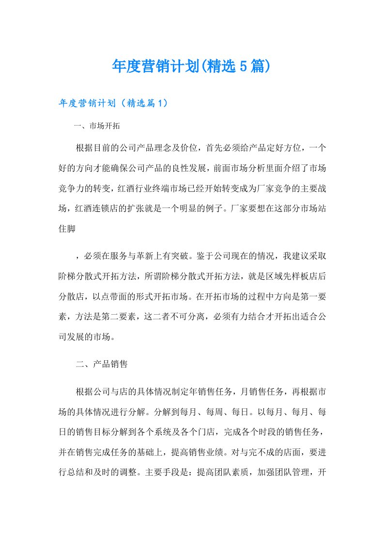 营销计划(精选5篇)