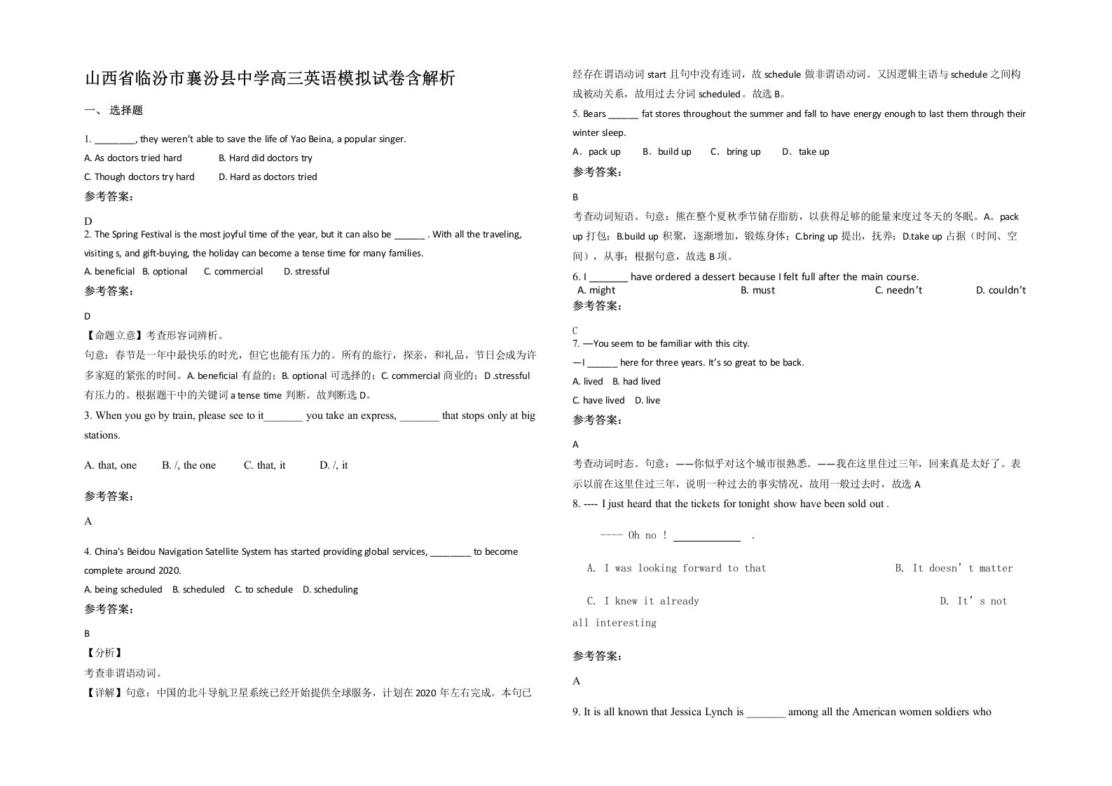 山西省临汾市襄汾县中学高三英语模拟试卷含解析