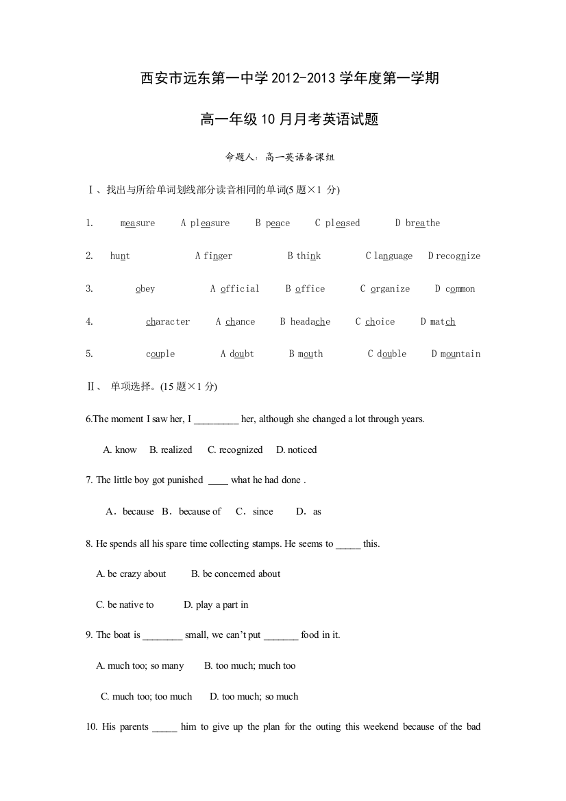 陕西省西安市远东第一中学2012-2013学年高一10月月考英语试题（无答案）