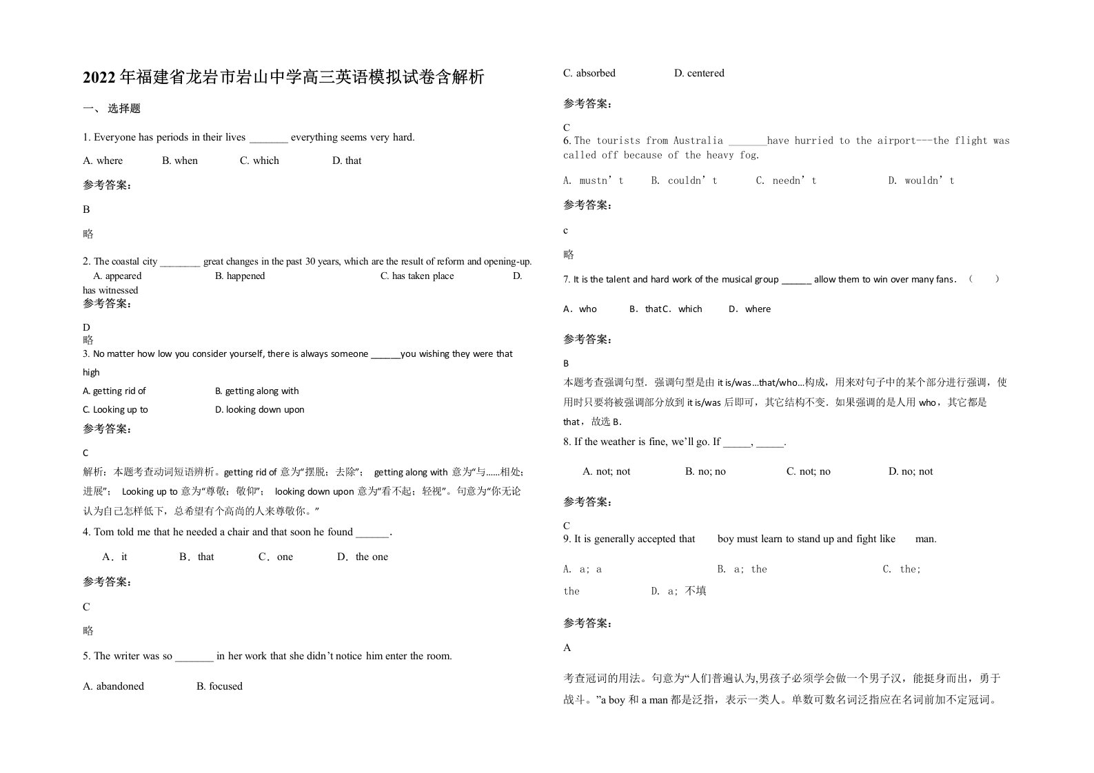 2022年福建省龙岩市岩山中学高三英语模拟试卷含解析