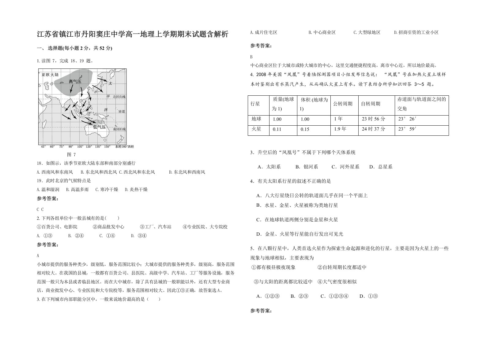 江苏省镇江市丹阳窦庄中学高一地理上学期期末试题含解析