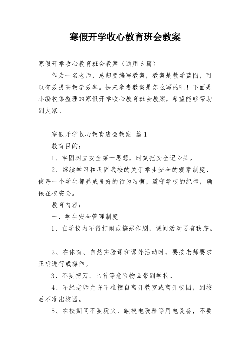 寒假开学收心教育班会教案