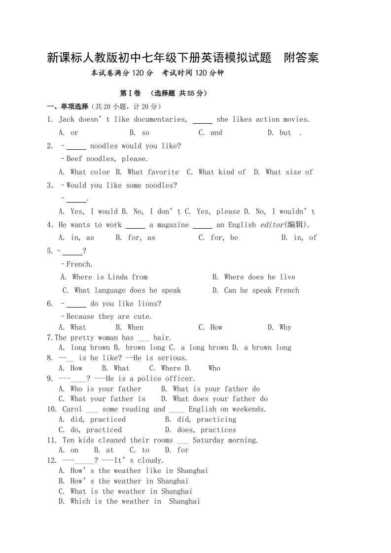 初中七年级下册英语模拟试题及答案