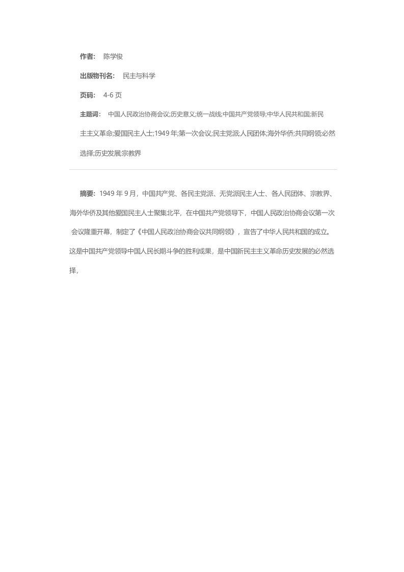 统一战线的深远历史意义和重要现实意义