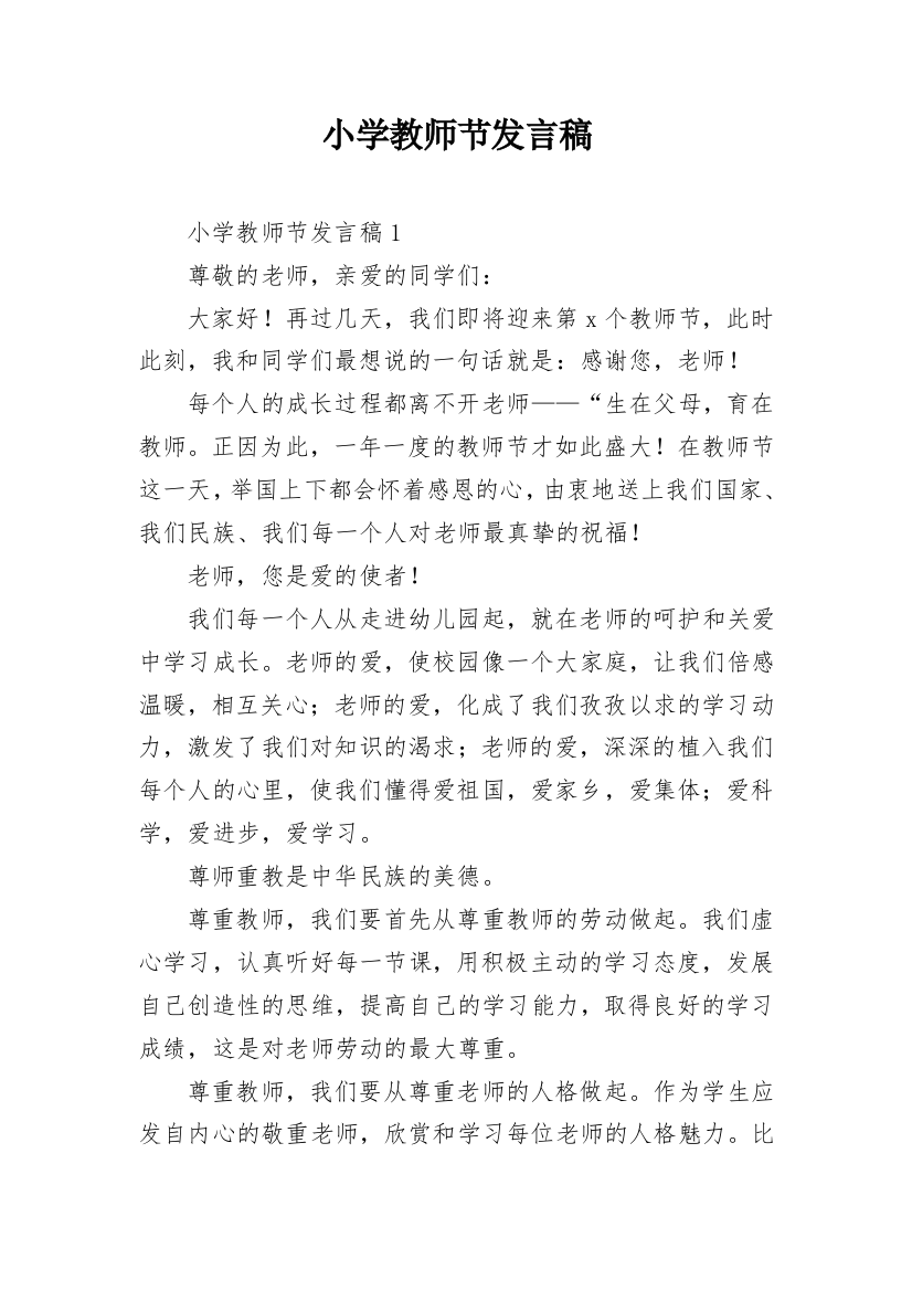 小学教师节发言稿_10